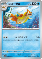 Carte Pokémon Japonaise Mustéflott 016/078 Scarlet ex