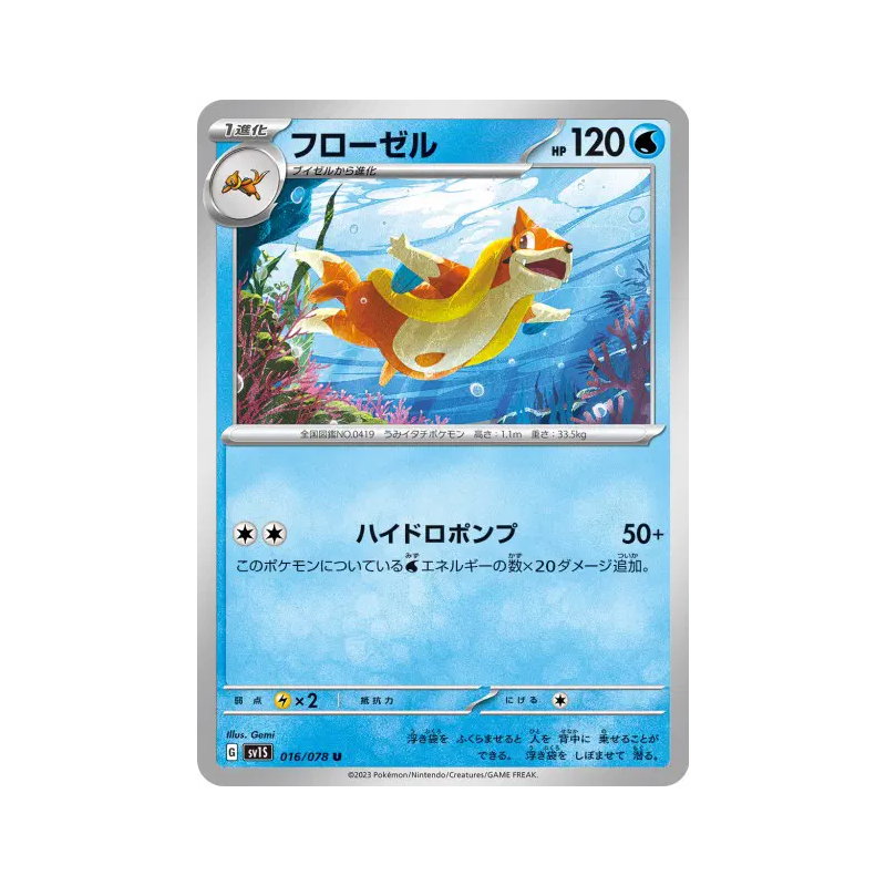 Carte Pokémon Japonaise Mustéflott 016/078 Scarlet ex