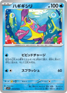 Carte Pokémon Japonaise Denticrisse 017/078 Scarlet ex