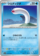 Carte Pokémon Japonaise Taupikeau 018/078 Scarlet ex