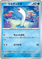 Carte Pokémon Japonaise Taupikeau 019/078 Scarlet ex