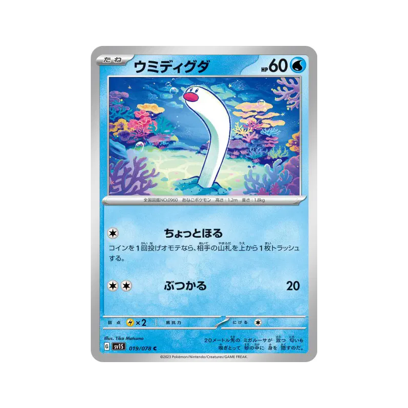 Carte Pokémon Japonaise Taupikeau 019/078 Scarlet ex