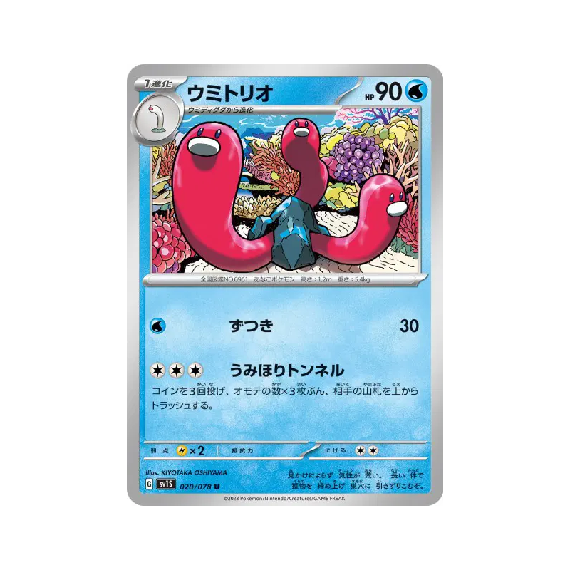 Carte Pokémon Japonaise Triopikeau 020/078 Scarlet ex