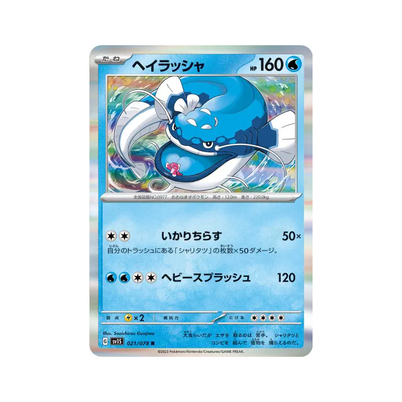 Carte Pokémon Japonaise Oyacata 021/078 Scarlet ex
