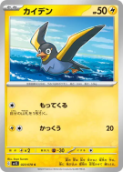 Carte Pokémon Japonaise Zapétrel 023/078 Scarlet ex