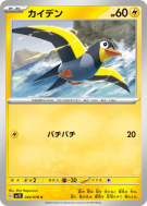 Carte Pokémon Japonaise Zapétrel 024/078 Scarlet ex