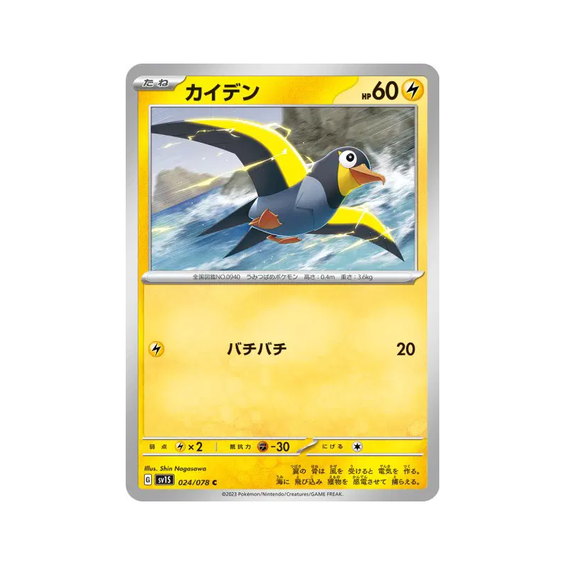 Carte Pokémon Japonaise Zapétrel 024/078 Scarlet ex