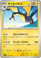 Carte Pokémon Japonaise Fulgulairo 025/078 Scarlet ex