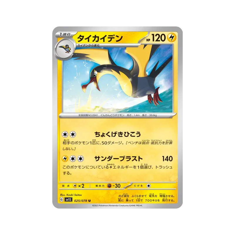 Carte Pokémon Japonaise Fulgulairo 025/078 Scarlet ex