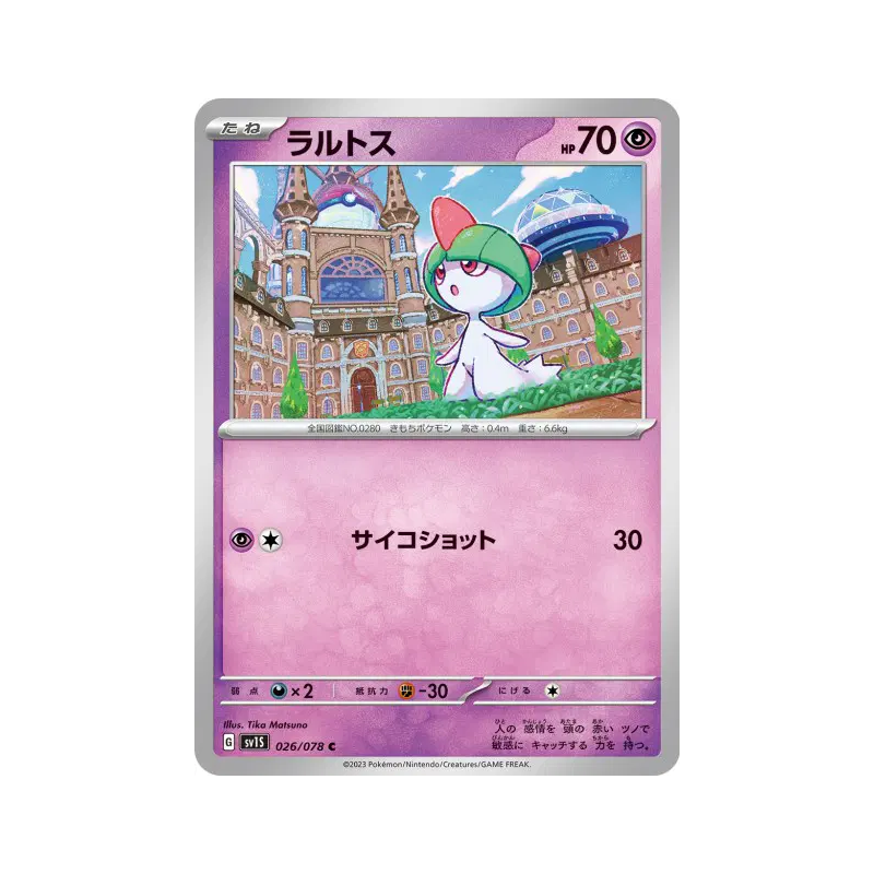 Carte Pokémon Japonaise Tarsal 026/078 Scarlet ex