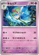 Carte Pokémon Japonaise Kirlia 027/078 Scarlet ex