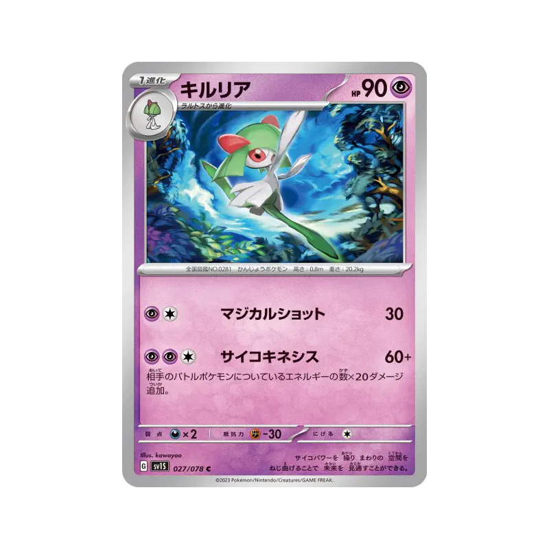 Carte Pokémon Japonaise Kirlia 027/078 Scarlet ex