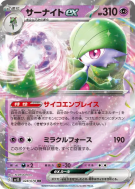 Carte Pokémon Japonaise Gardevoir ex 028/078 Scarlet ex