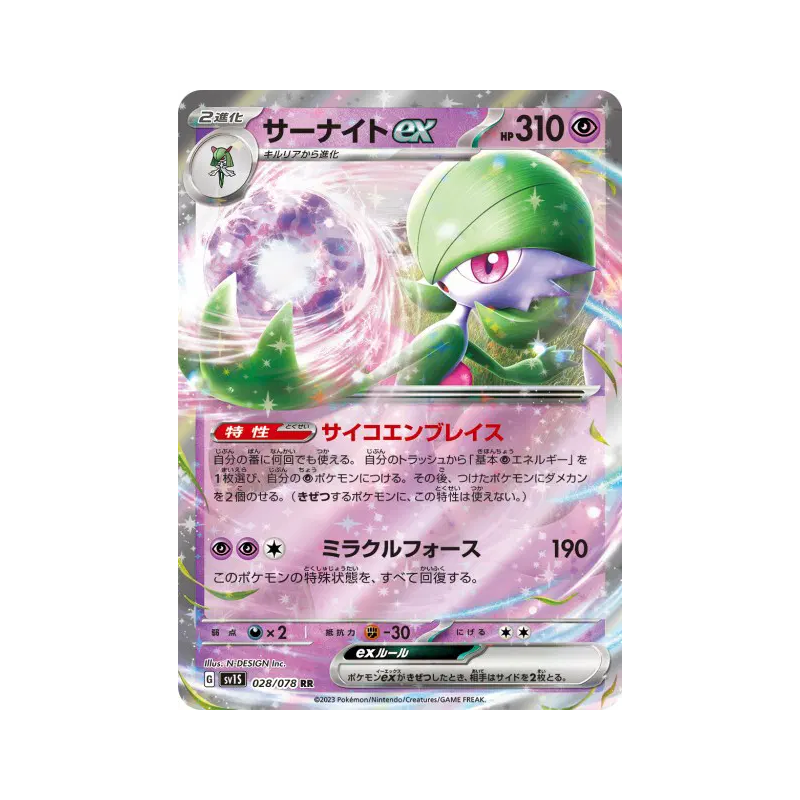 Carte Pokémon Japonaise Gardevoir ex 028/078 Scarlet ex