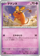 Carte Pokémon Japonaise Dedenne 031/078 Scarlet ex