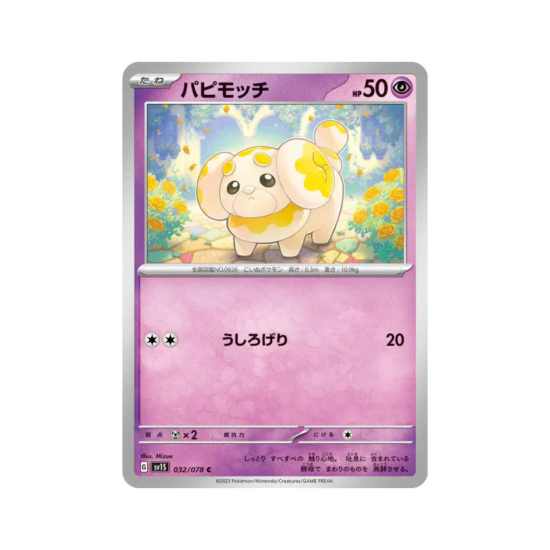Carte Pokémon Japonaise Pâtachiot 032/078 Scarlet ex