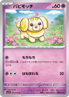 Carte Pokémon Japonaise Pâtachiot 033/078 Scarlet ex