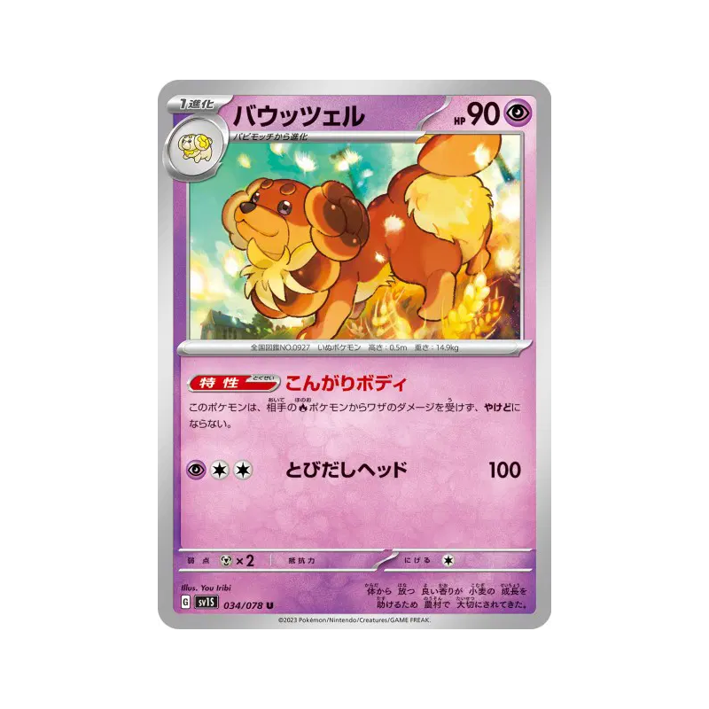 Carte Pokémon Japonaise Briochien 034/078 Scarlet ex