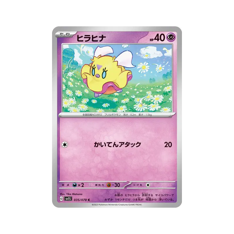 Carte Pokémon Japonaise Flotillon 035/078 Scarlet ex