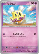 Carte Pokémon Japonaise Flotillon 036/078 Scarlet ex