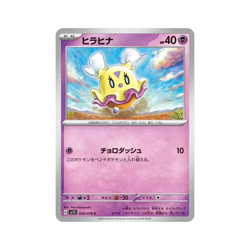 Carte Pokémon Japonaise Flotillon 036/078 Scarlet ex
