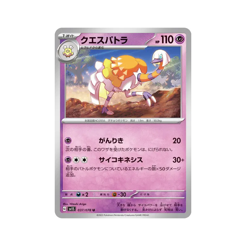 Carte Pokémon Japonaise Cléopsytra 037/078 Scarlet ex