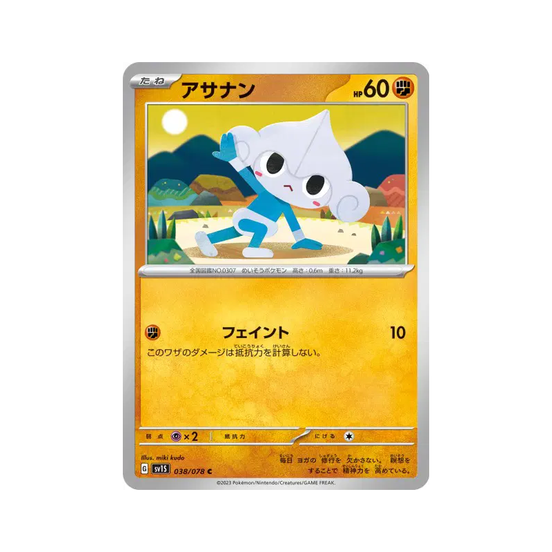 Carte Pokémon Japonaise Meditikka 038/078 Scarlet ex