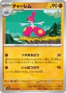 Carte Pokémon Japonaise Charmina 039/078 Scarlet ex