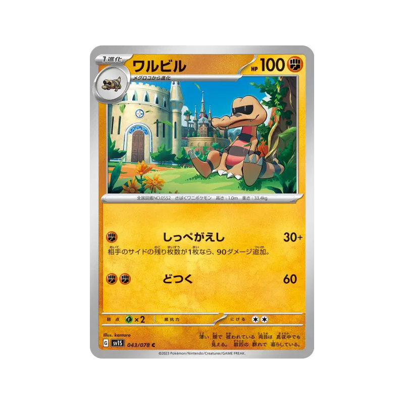 Carte Pokémon Japonaise Escroco 043/078 Scarlet ex
