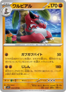 Carte Pokémon Japonaise Crocorible 044/078 Scarlet ex