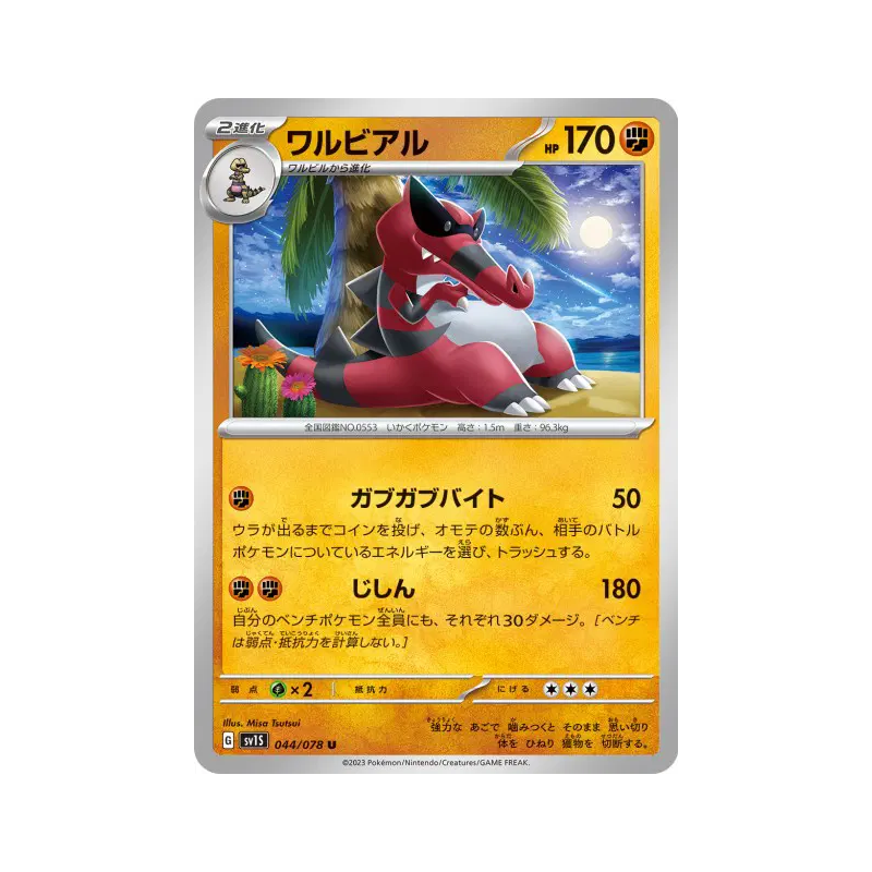 Carte Pokémon Japonaise Crocorible 044/078 Scarlet ex