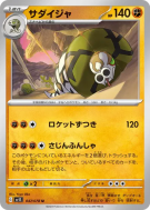 Carte Pokémon Japonaise Dunaconda 047/078 Scarlet ex