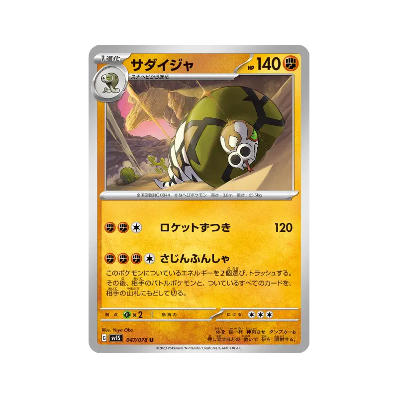Carte Pokémon Japonaise Dunaconda 047/078 Scarlet ex
