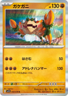Carte Pokémon Japonaise Craparoi 048/078 Scarlet ex