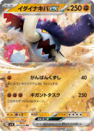 Carte Pokémon Japonaise Fort-Ivoire ex 049/078 Scarlet ex
