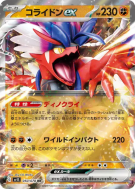 Carte Pokémon Japonaise Koraidon ex 050/078 Scarlet ex