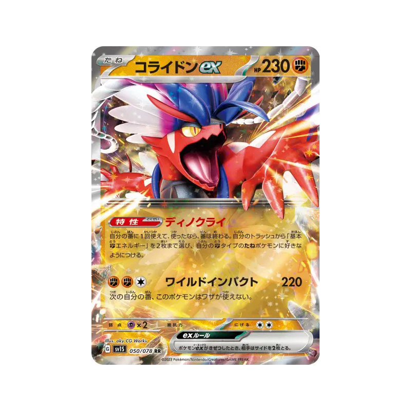 Carte Pokémon Japonaise Koraidon ex 050/078 Scarlet ex