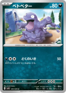 Carte Pokémon Japonaise Tadmorv 051/078 Scarlet ex
