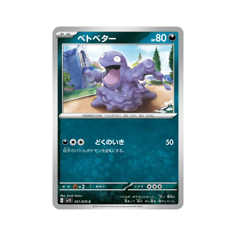 Carte Pokémon Japonaise Tadmorv 051/078 Scarlet ex