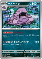Carte Pokémon Japonaise Grotadmorv 052/078 Scarlet ex