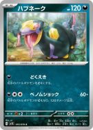 Carte Pokémon Japonaise Seviper 053/078 Scarlet ex