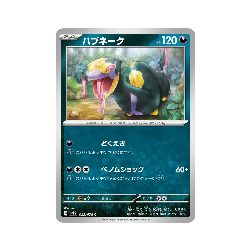 Carte Pokémon Japonaise Seviper 053/078 Scarlet ex