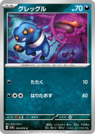 Carte Pokémon Japonaise Cradopaud 054/078 Scarlet ex