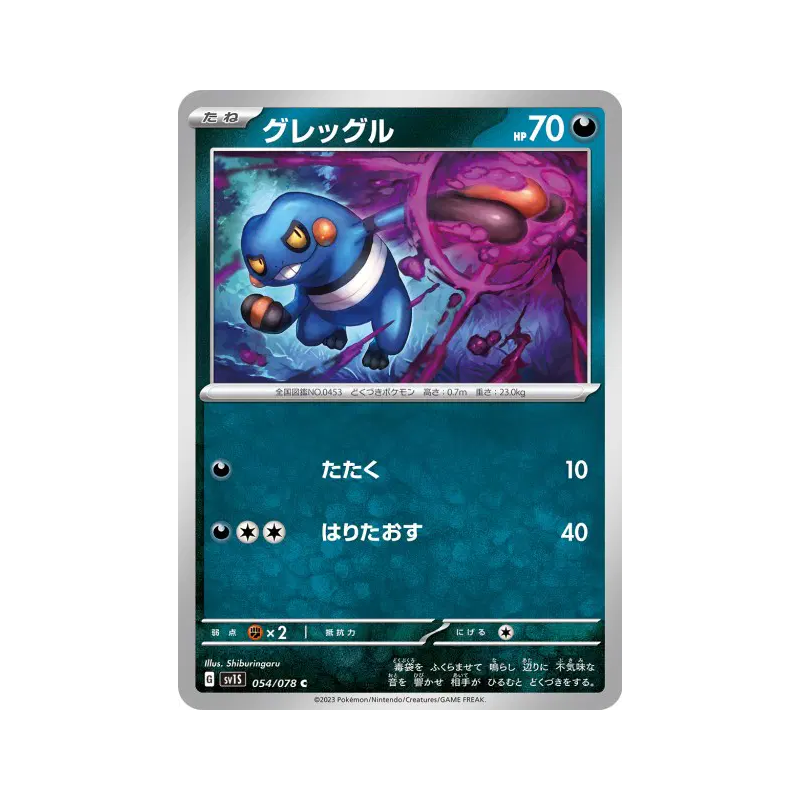 Carte Pokémon Japonaise Cradopaud 054/078 Scarlet ex