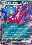 Carte Pokémon Japonaise Coatox ex 055/078 Scarlet ex