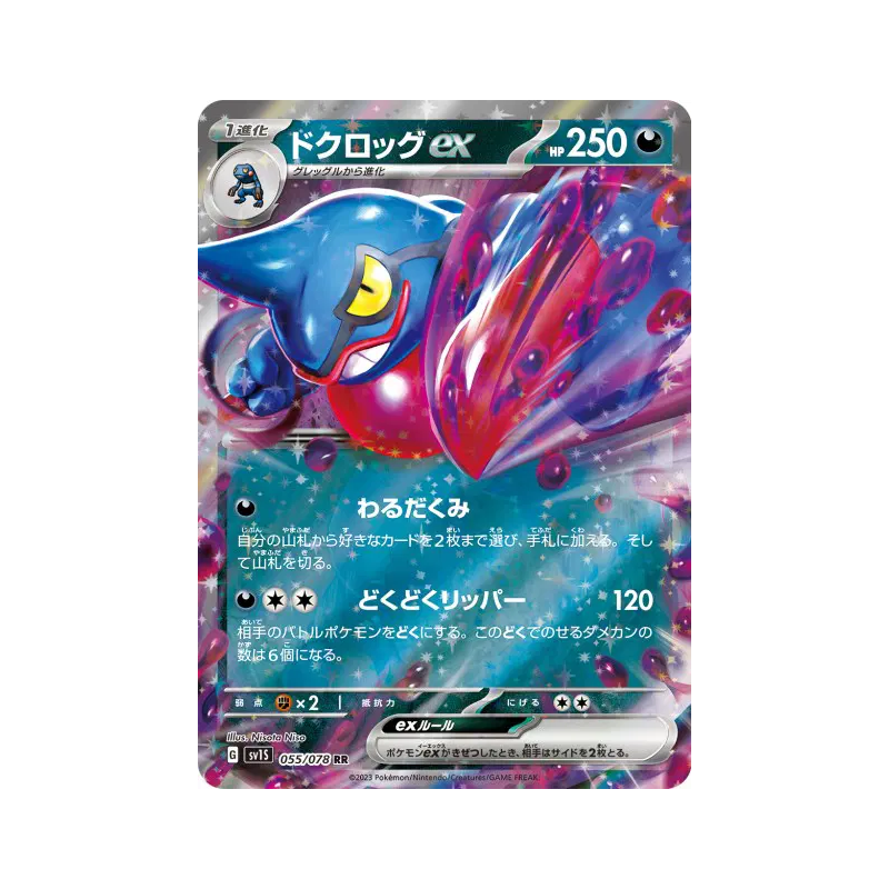 Carte Pokémon Japonaise Coatox ex 055/078 Scarlet ex