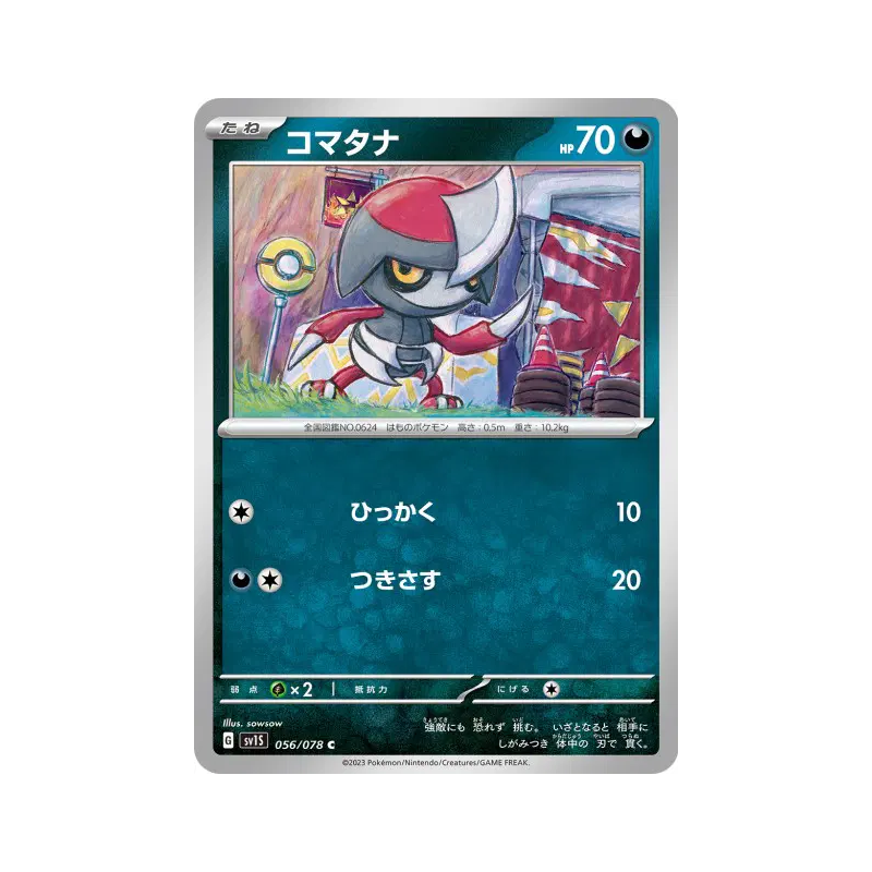 Carte Pokémon Japonaise Scalpion 056/078 Scarlet ex