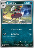 Carte Pokémon Japonaise Scalproie 057/078 Scarlet ex