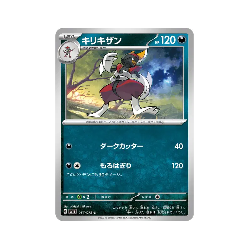 Carte Pokémon Japonaise Scalproie 057/078 Scarlet ex