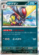 Carte Pokémon Japonaise Scalpereur 058/078 Scarlet ex